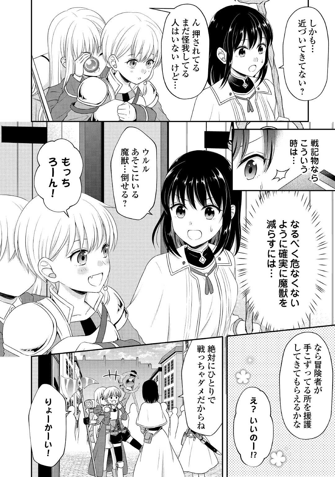 村人召喚? お前は呼んでないと追い出さ 第9話 - Page 4