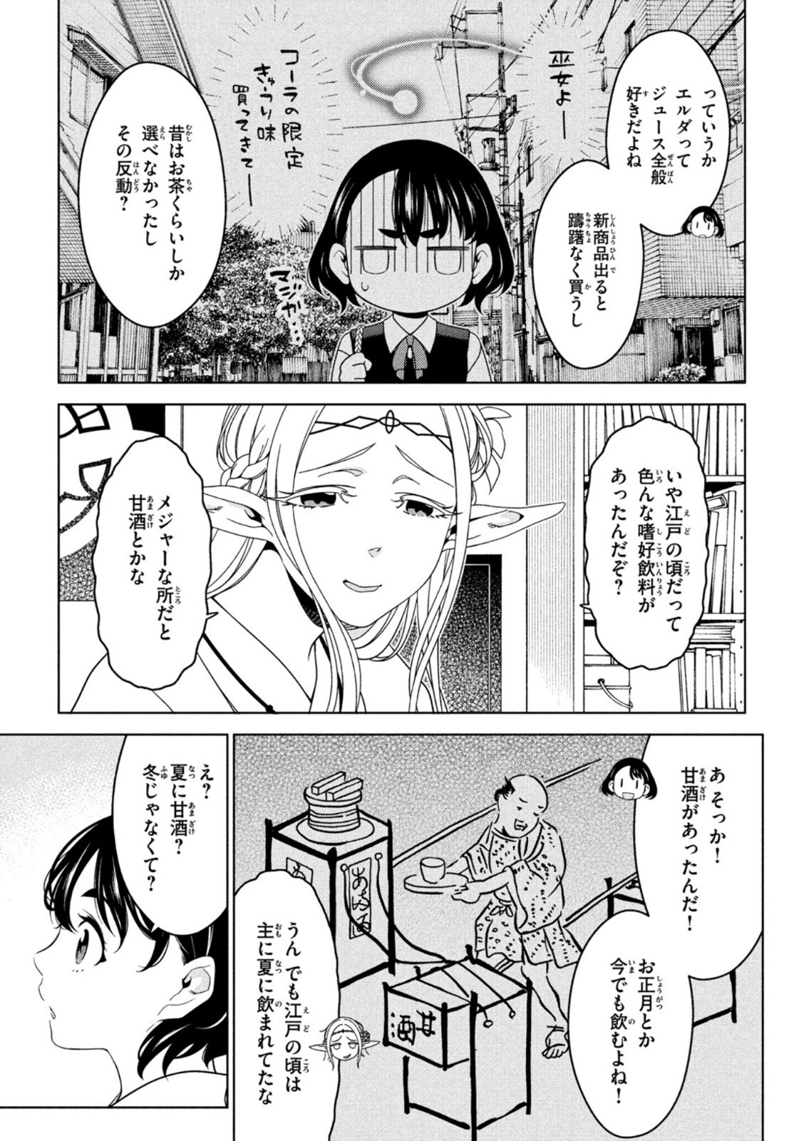 江户前的废柴精灵 第59話 - Page 2