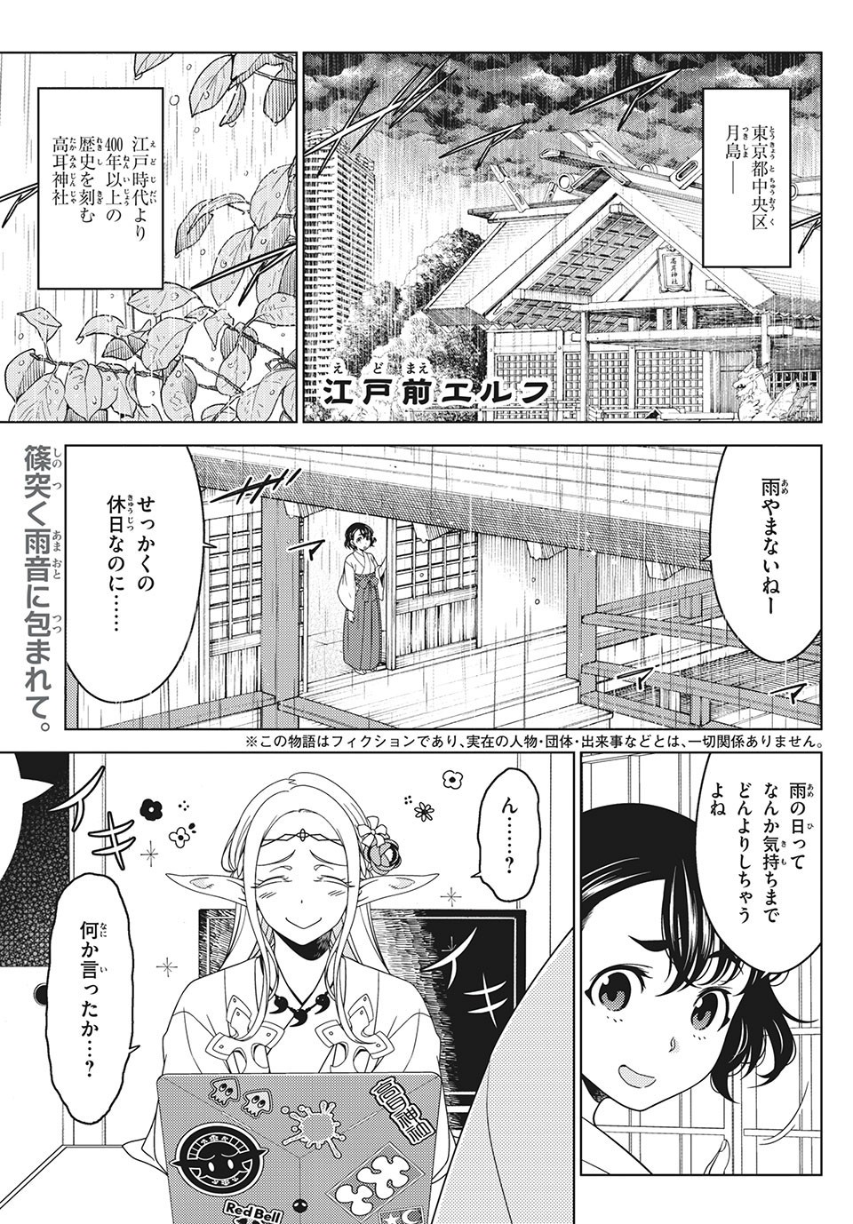 江户前的废柴精灵 第46話 - Page 1