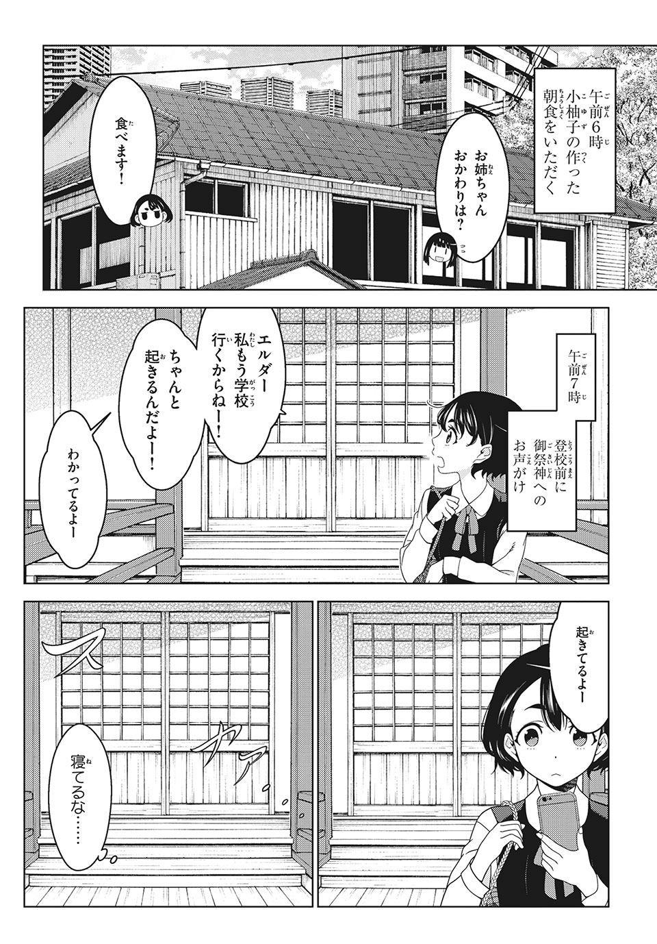 江户前的废柴精灵 第37話 - Page 6