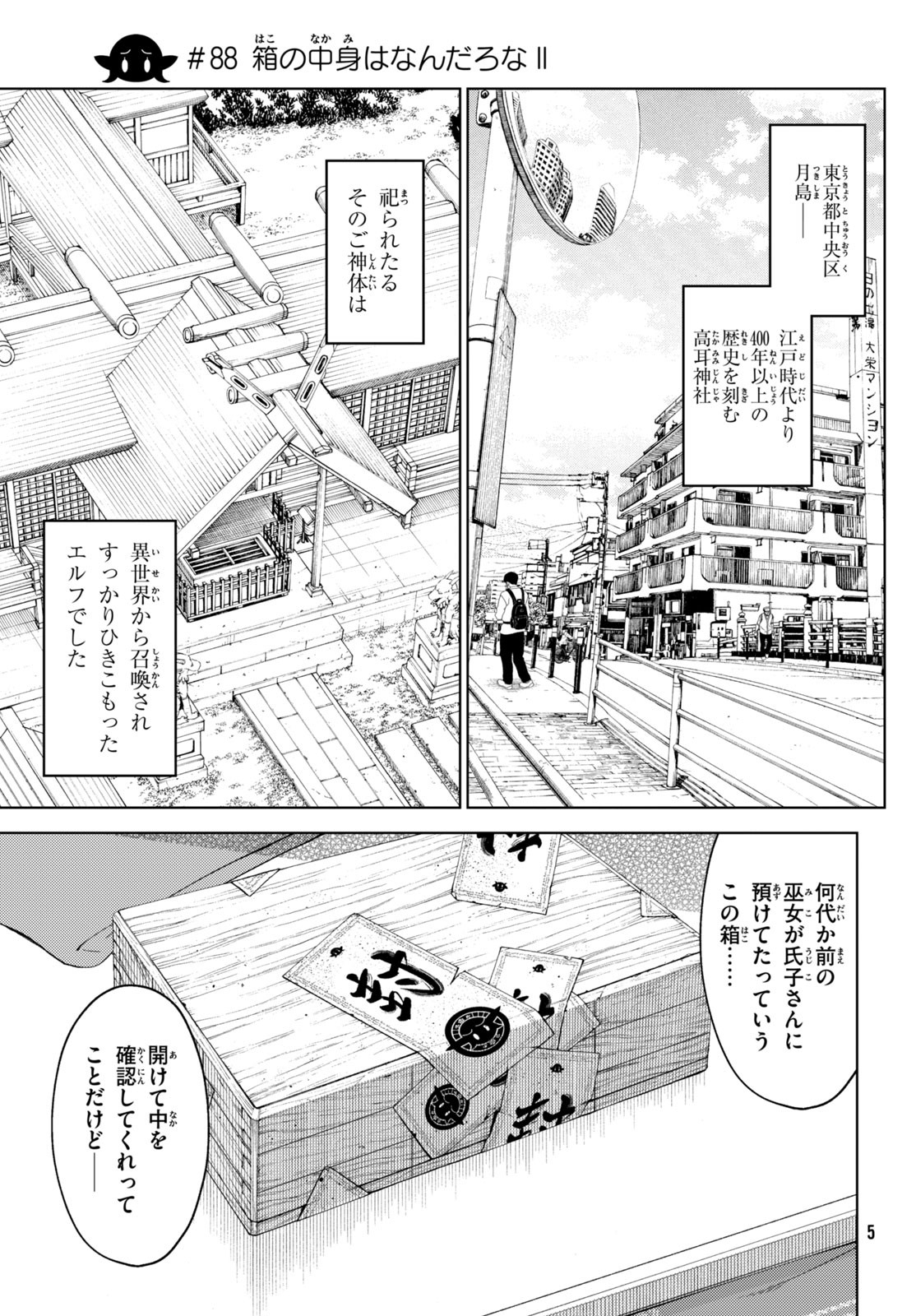 江户前的废柴精灵 第88話 - Page 3