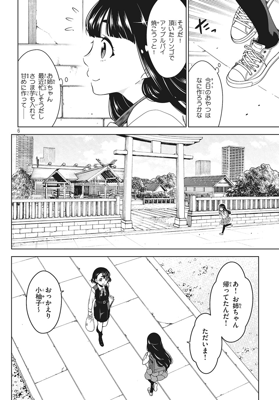 江户前的废柴精灵 第31話 - Page 6