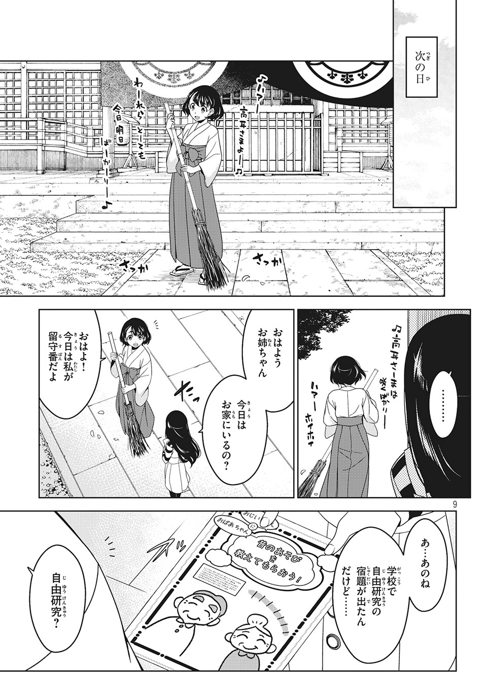 江户前的废柴精灵 第31話 - Page 9