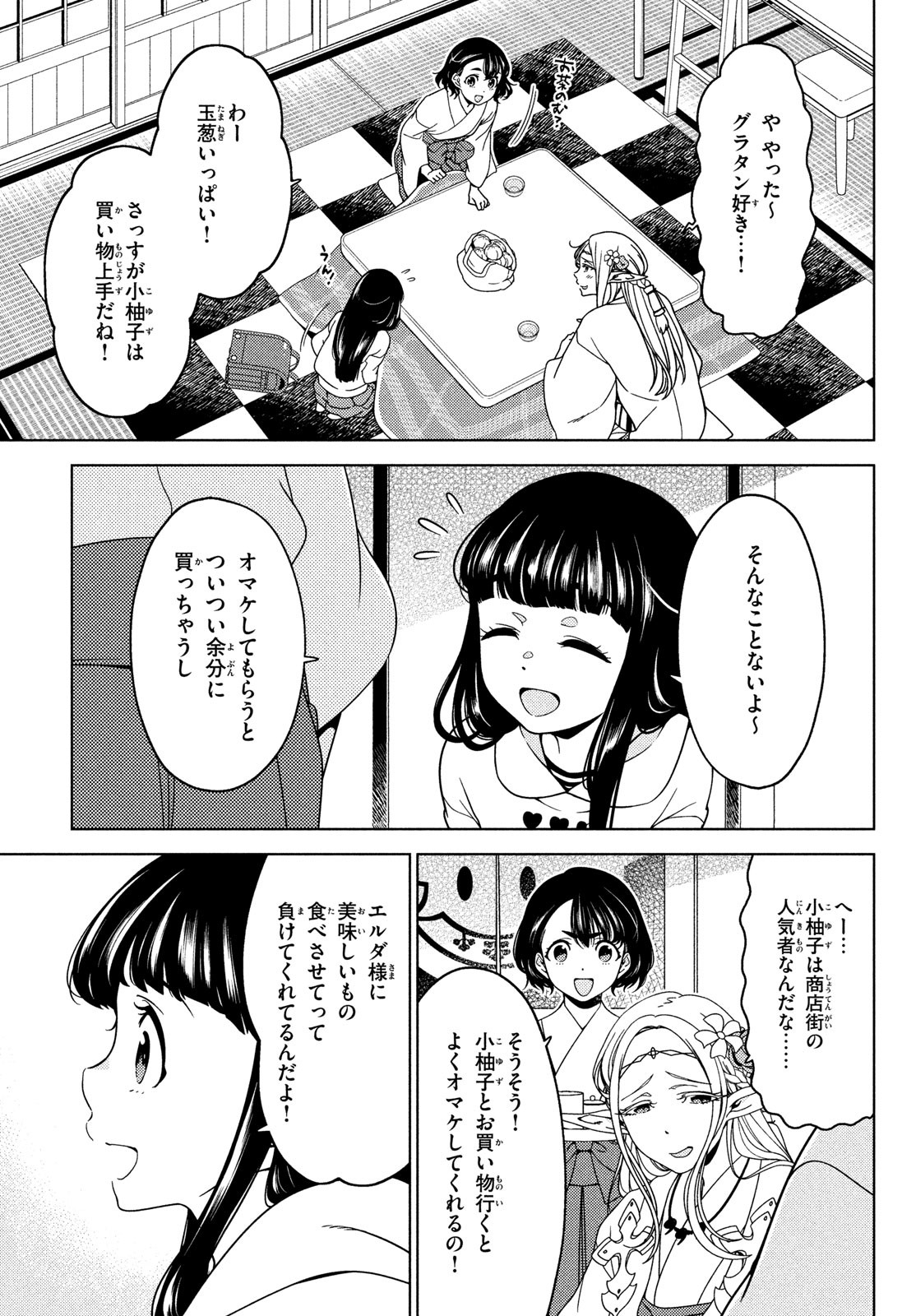 江户前的废柴精灵 第108話 - Page 2