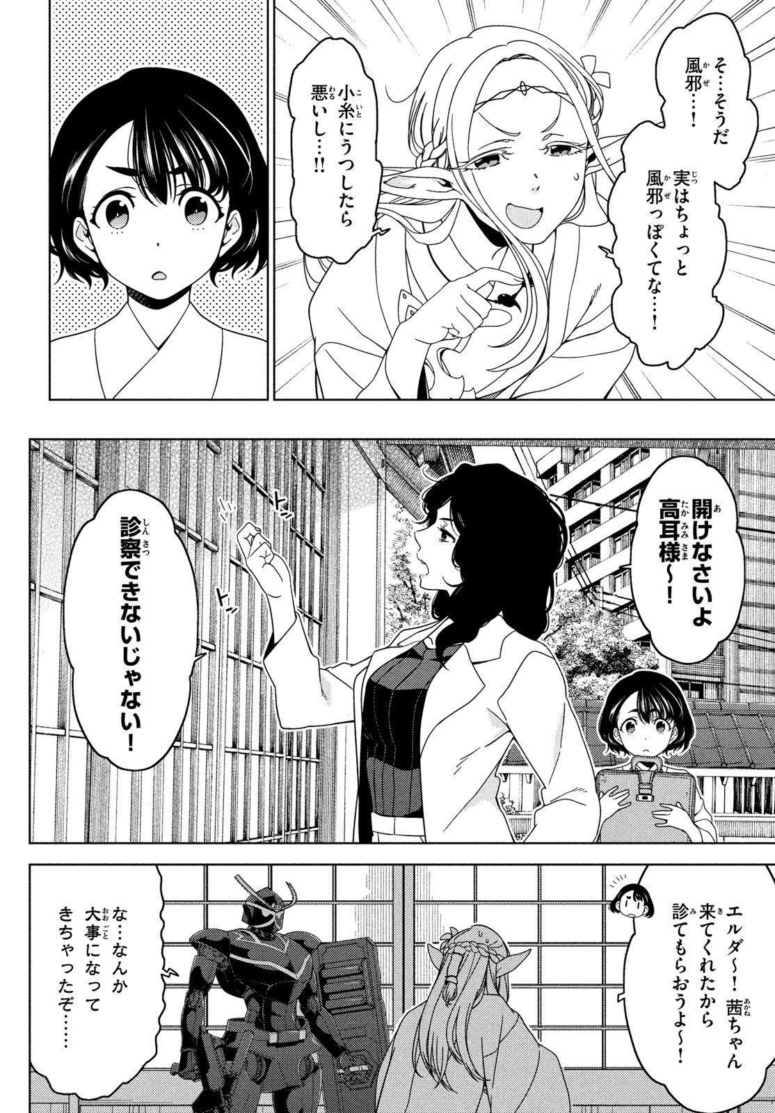 江户前的废柴精灵 第101話 - Page 2