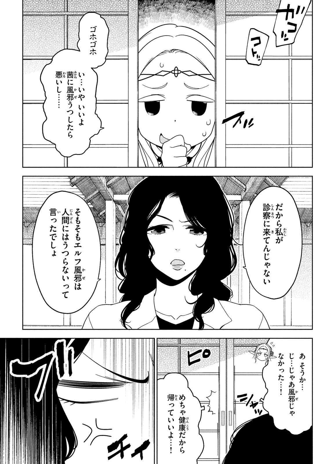 江户前的废柴精灵 第101話 - Page 3