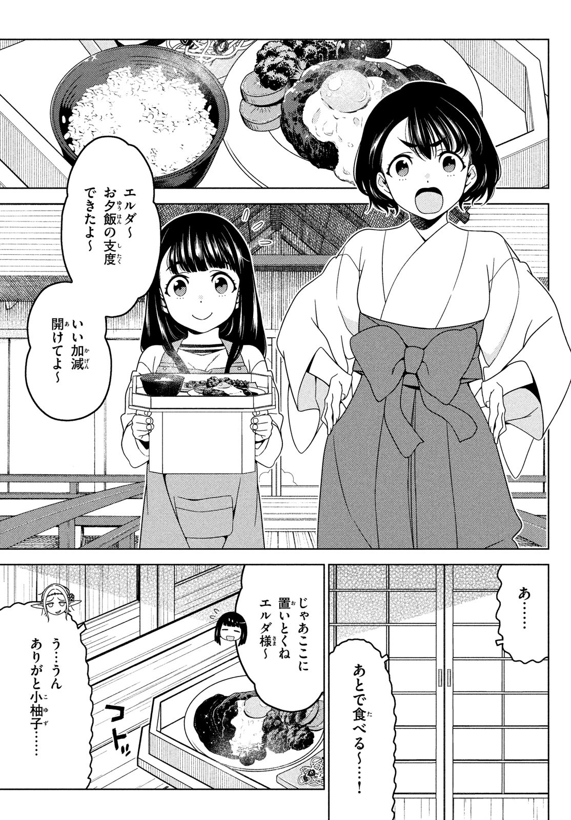 江户前的废柴精灵 第101話 - Page 5