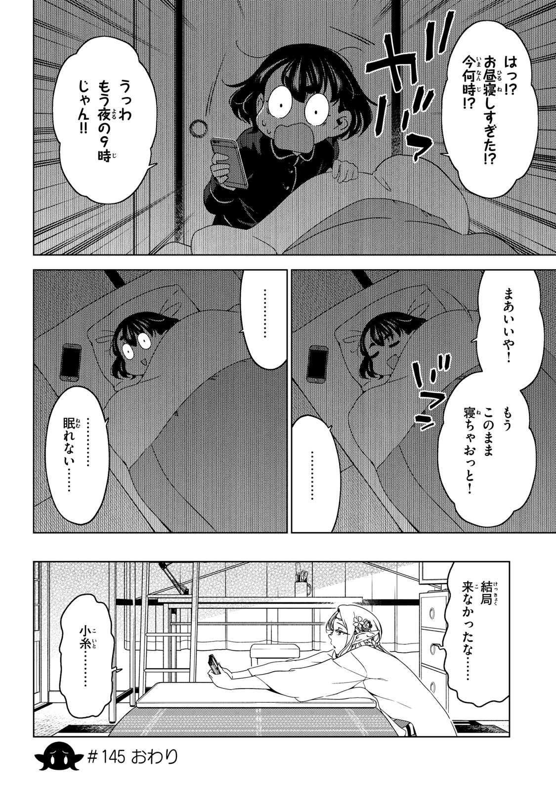 江户前的废柴精灵 第145話 - Page 8