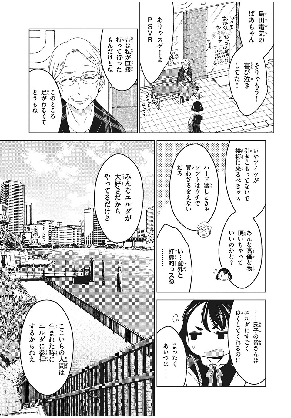 江户前的废柴精灵 第2話 - Page 11