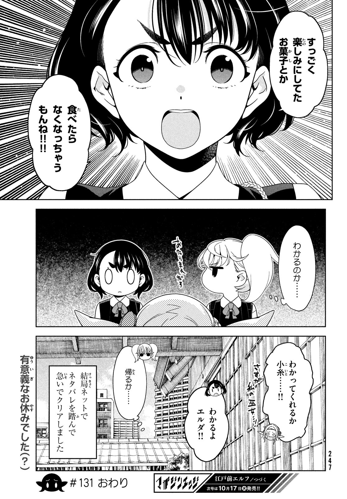 江户前的废柴精灵 第131話 - Page 8