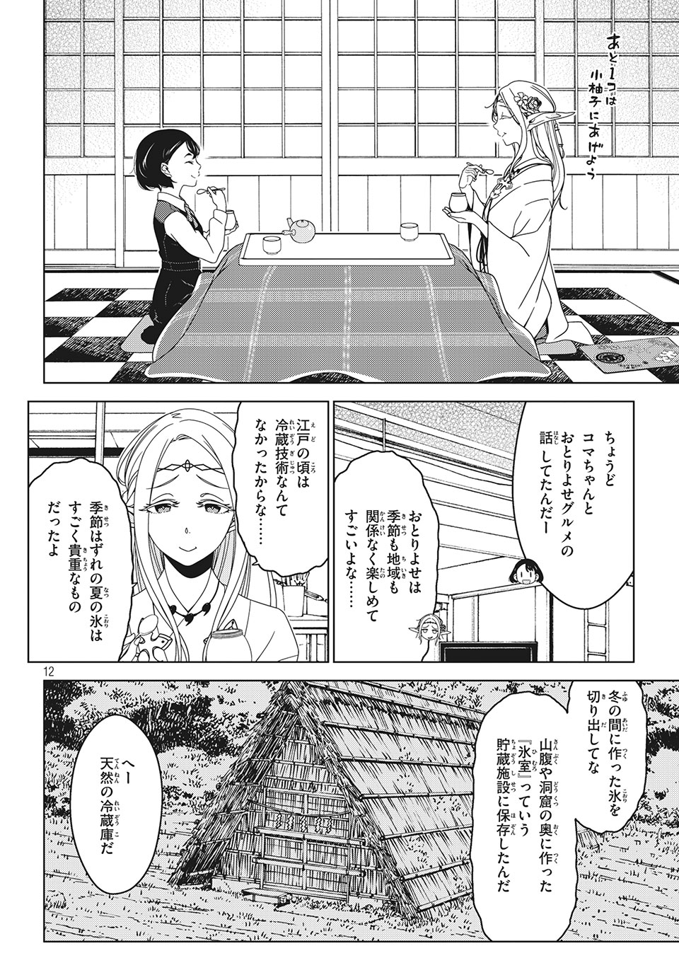 江户前的废柴精灵 第29話 - Page 2