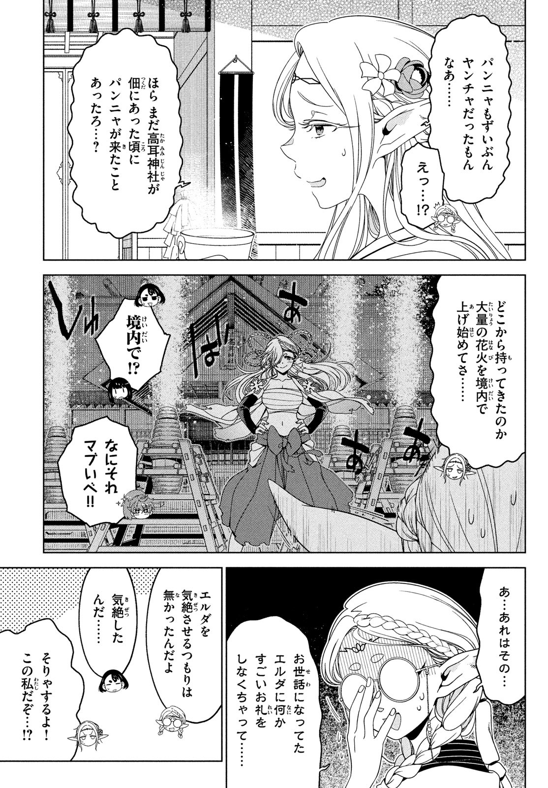 江户前的废柴精灵 第127話 - Page 3