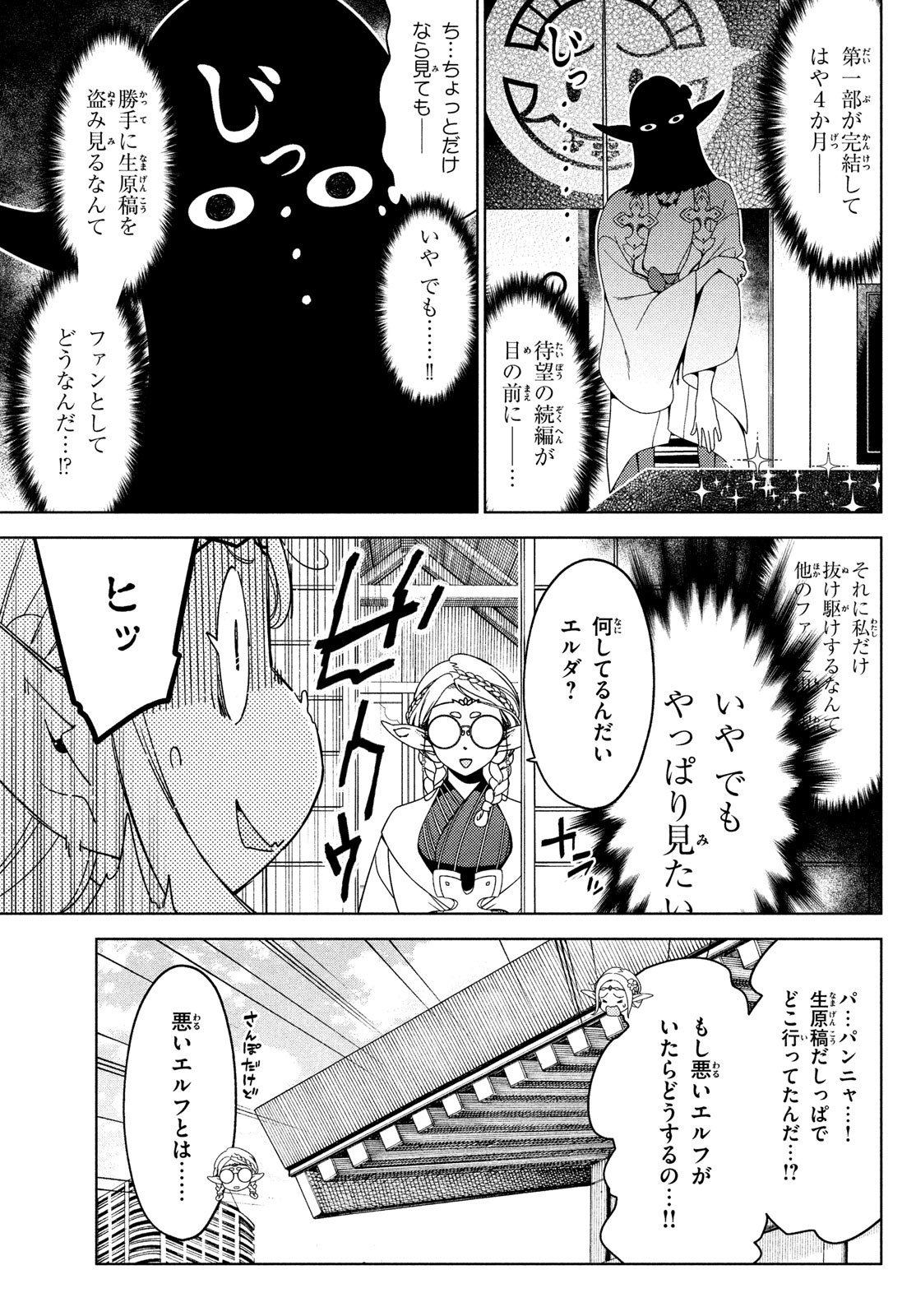 江户前的废柴精灵 第127話 - Page 7