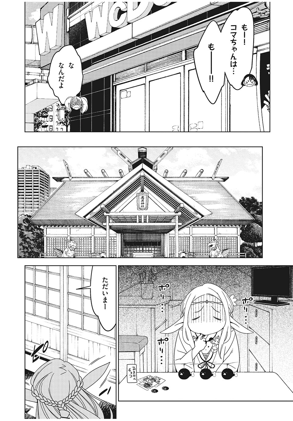 江户前的废柴精灵 第8話 - Page 5