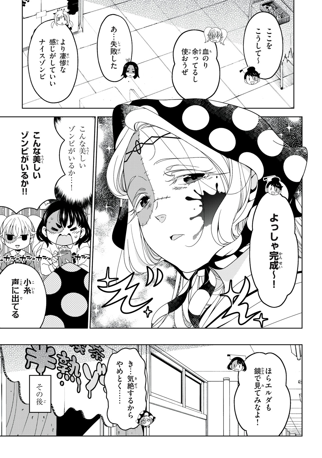 江户前的废柴精灵 第142話 - Page 6