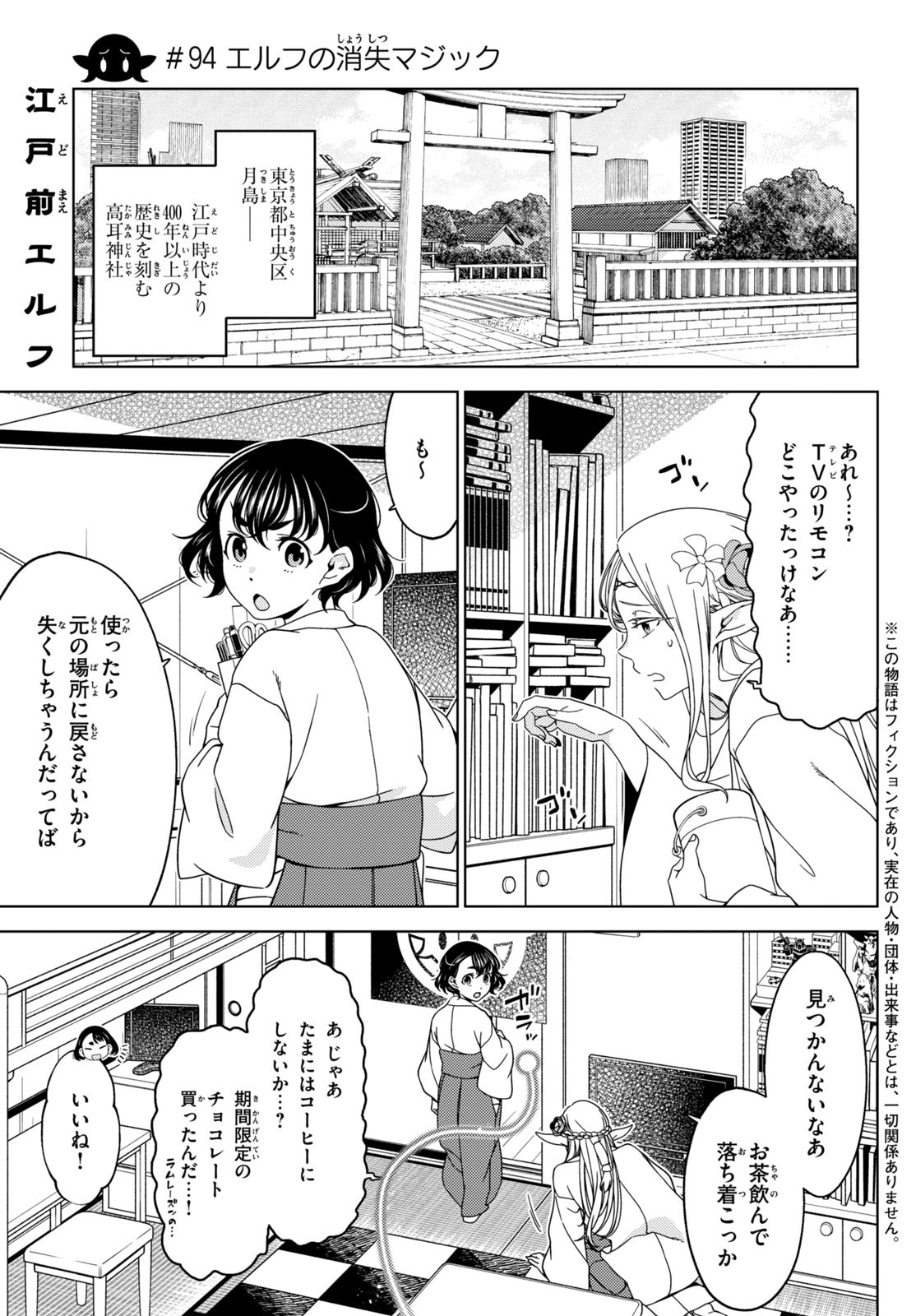 江户前的废柴精灵 第94話 - Page 1