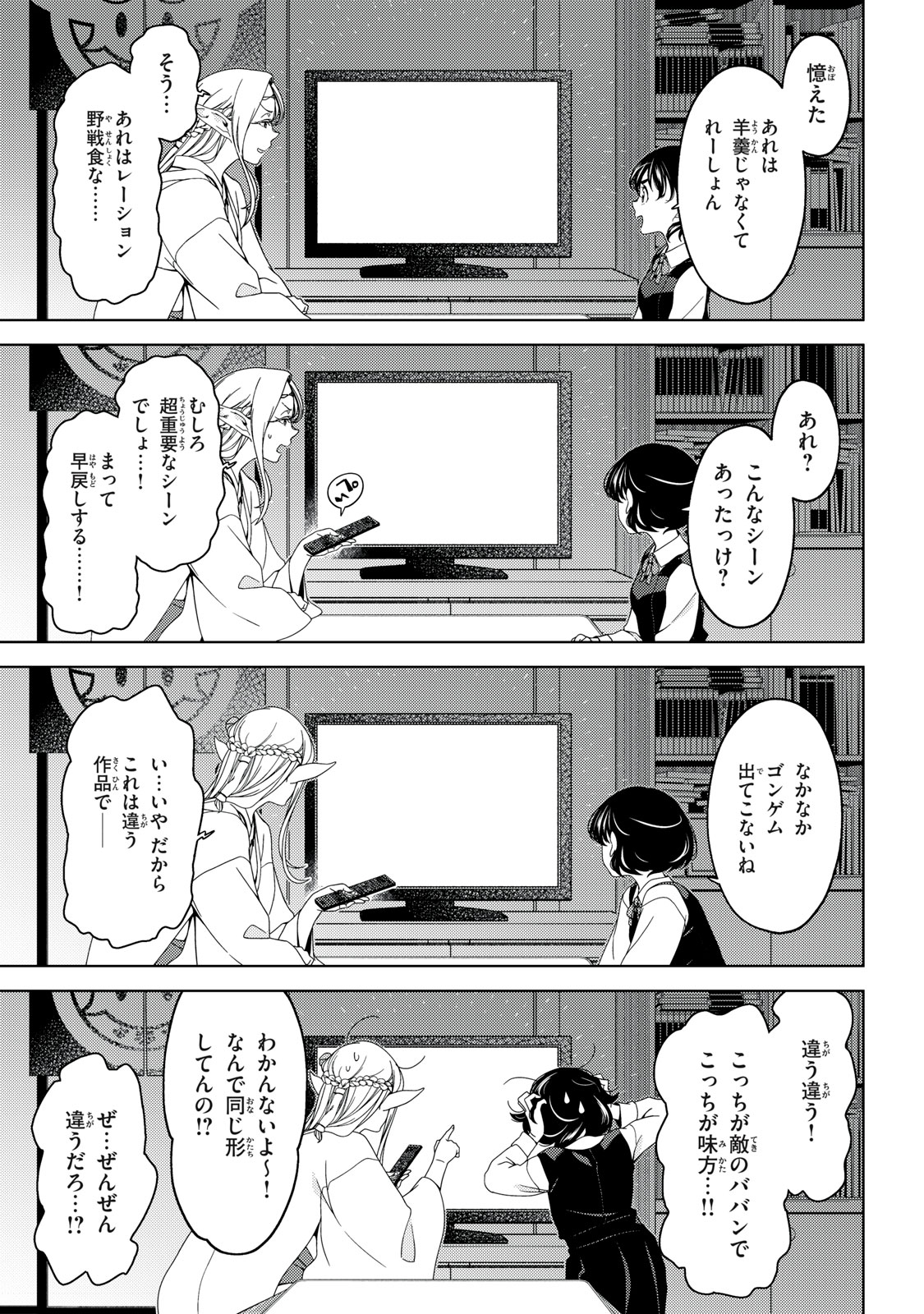 江户前的废柴精灵 第144話 - Page 8