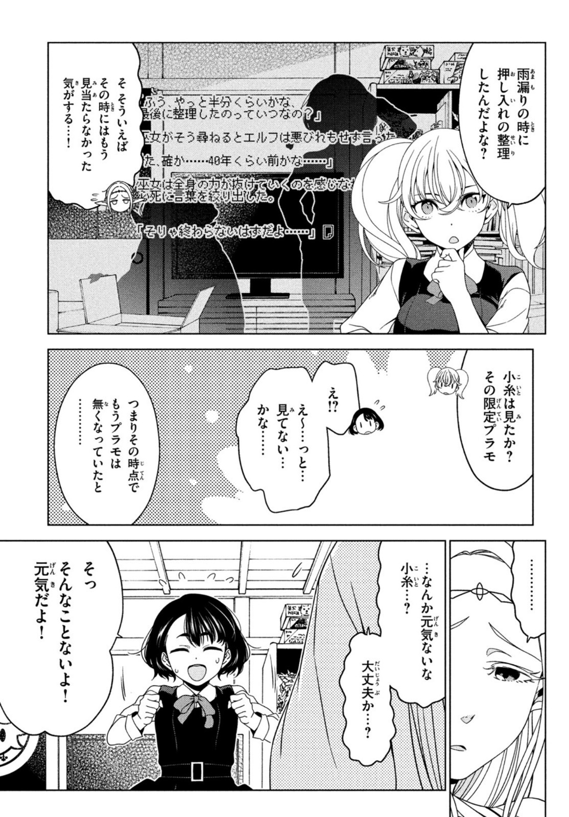 江户前的废柴精灵 第65話 - Page 3