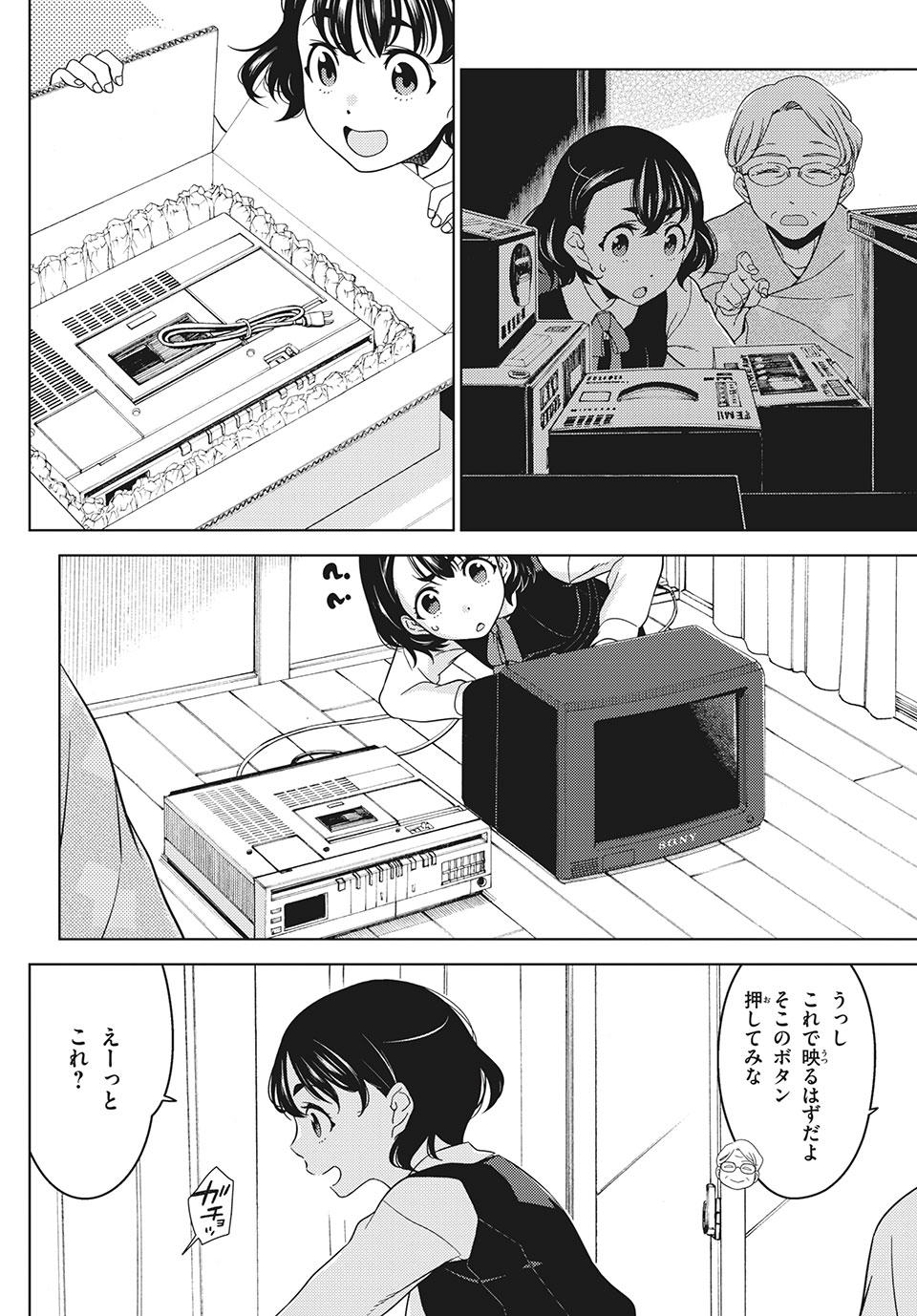 江户前的废柴精灵 第51話 - Page 2
