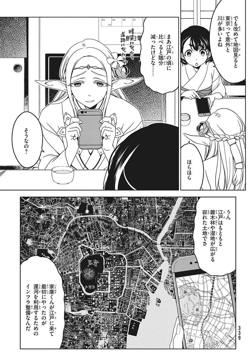 江户前的废柴精灵 第54話 - Page 2