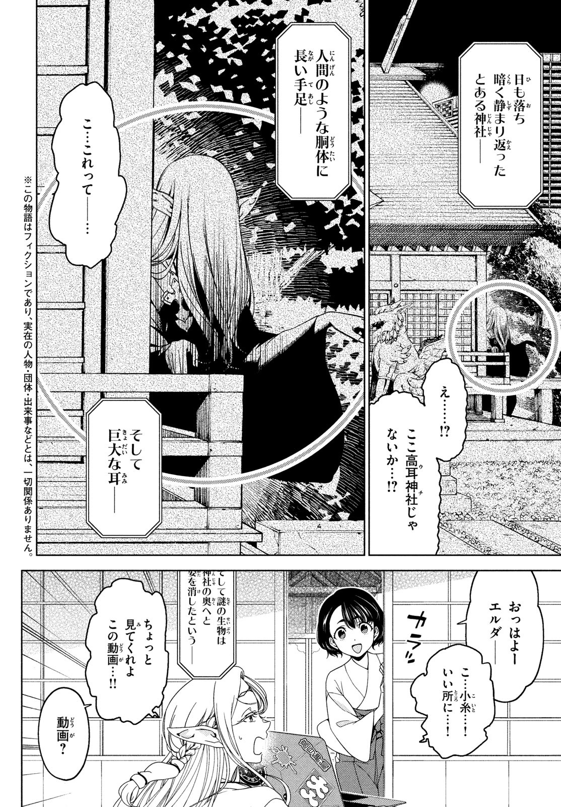 江户前的废柴精灵 第132話 - Page 2