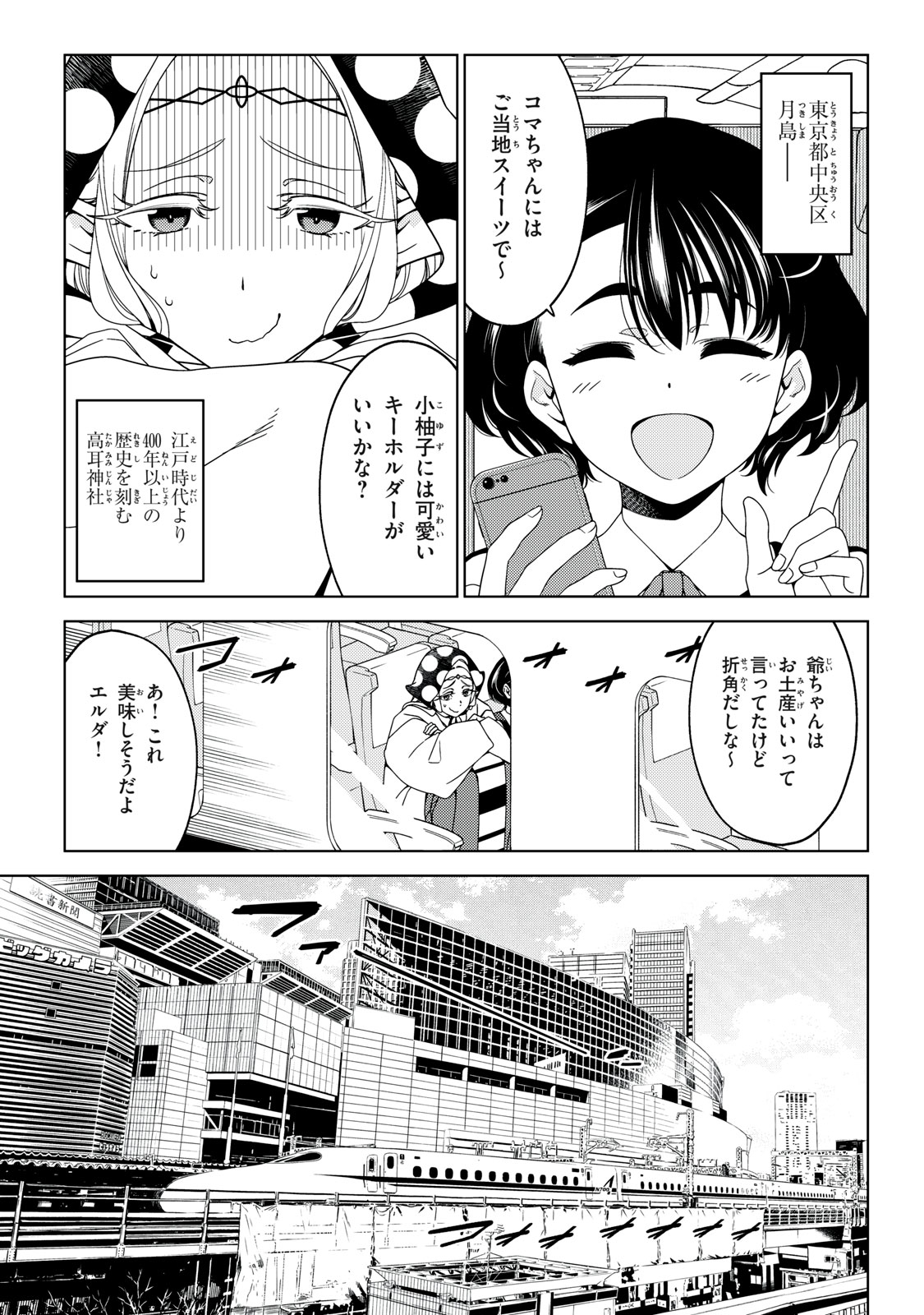 江户前的废柴精灵 第150話 - Next 第151話