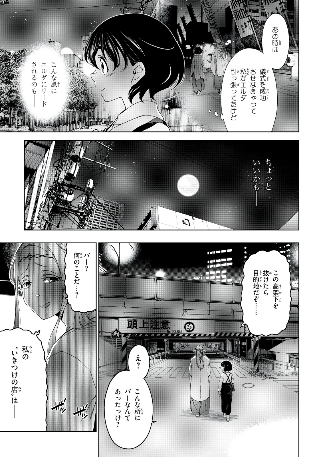 江户前的废柴精灵 第147話 - Page 2