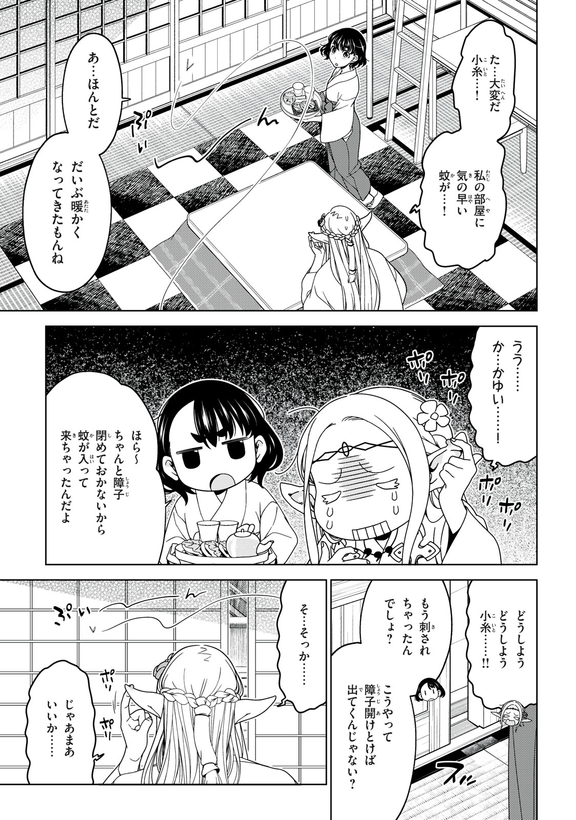 江户前的废柴精灵 第135話 - Page 5