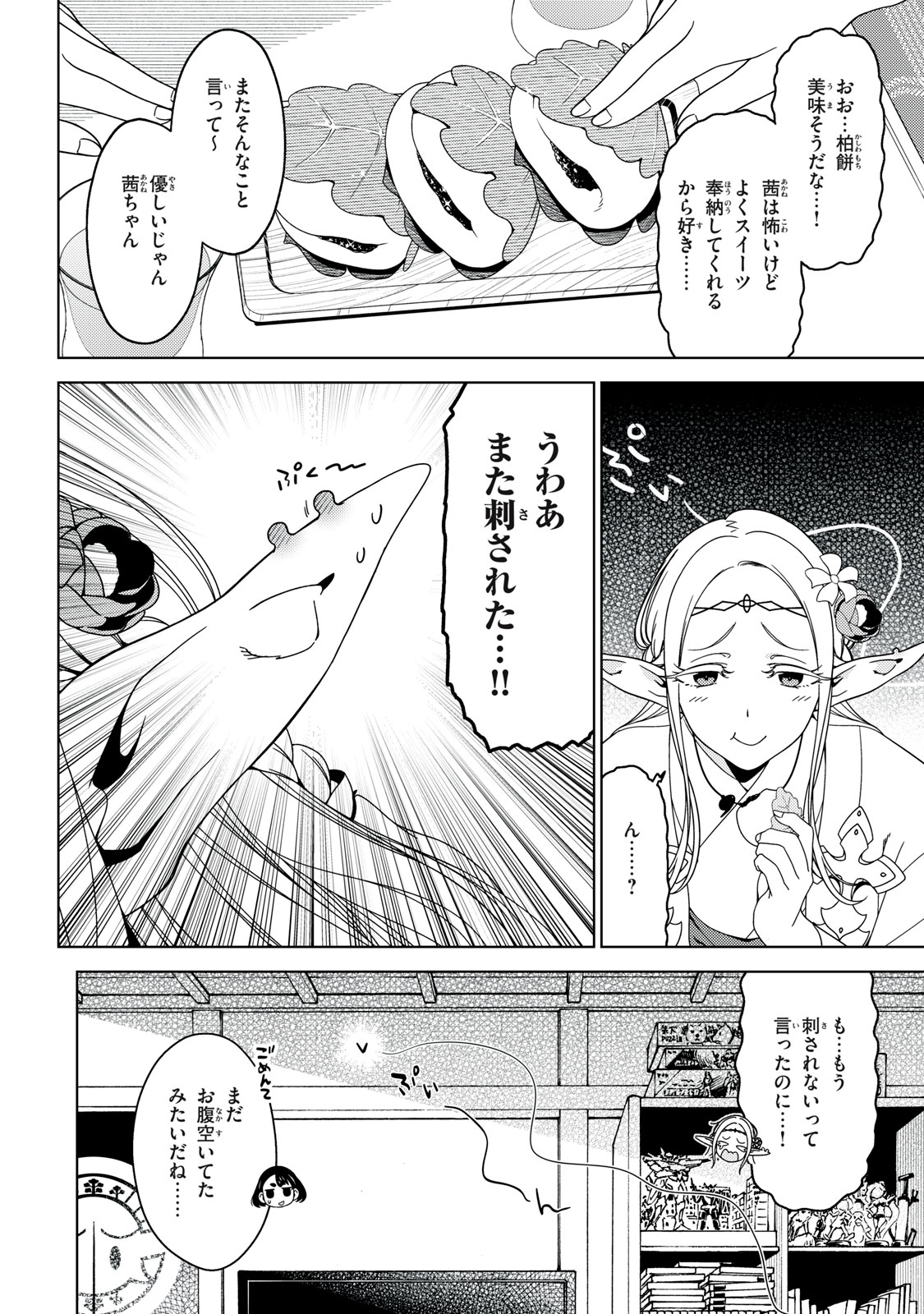 江户前的废柴精灵 第135話 - Page 6