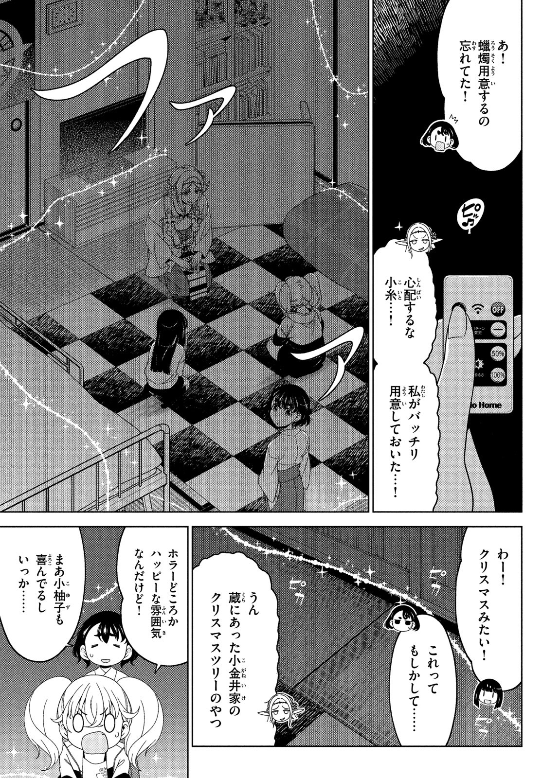 江户前的废柴精灵 第134話 - Page 3