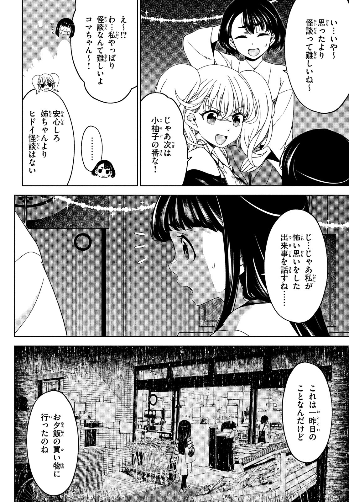 江户前的废柴精灵 第134話 - Page 6