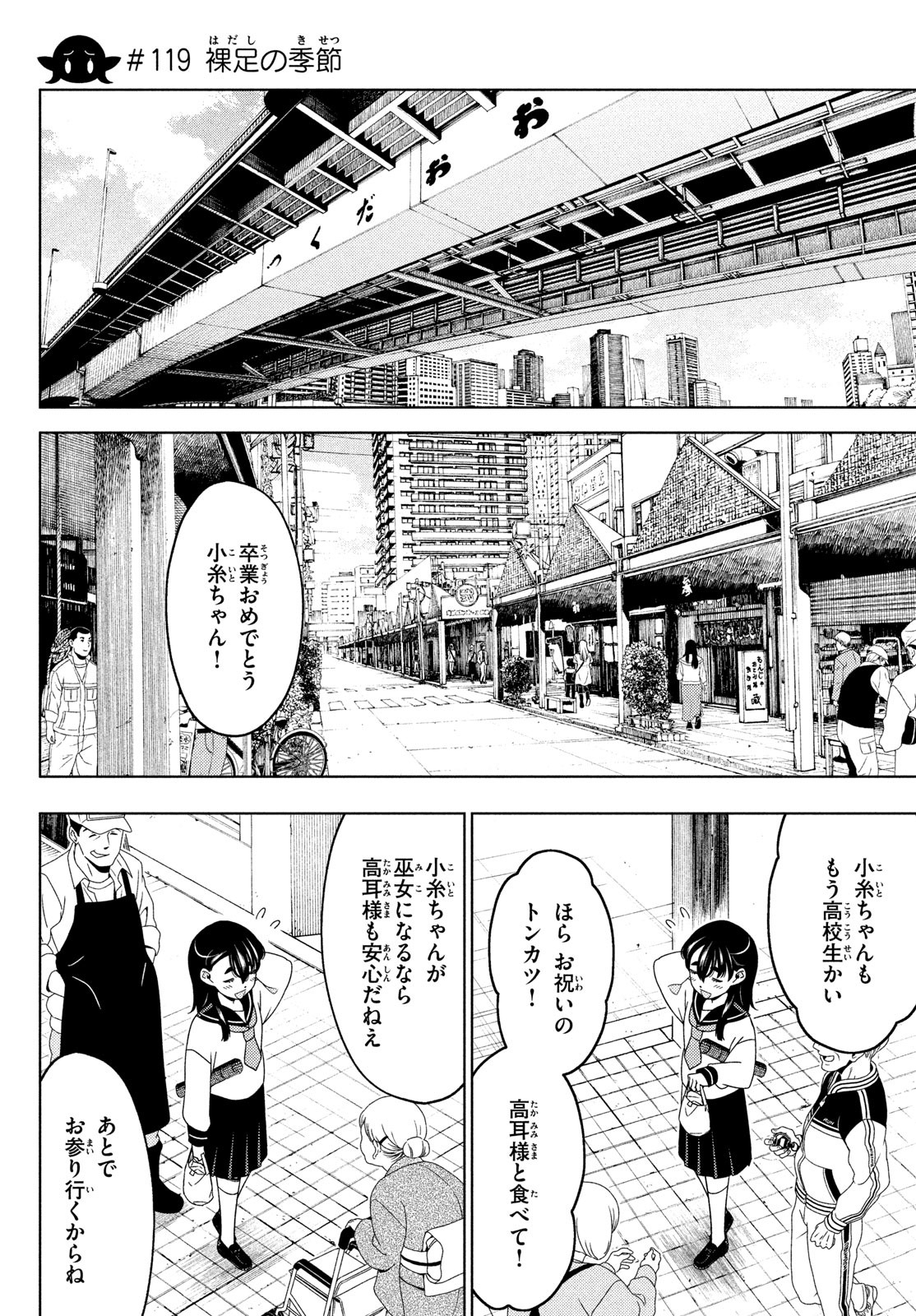 江户前的废柴精灵 第119話 - Page 1