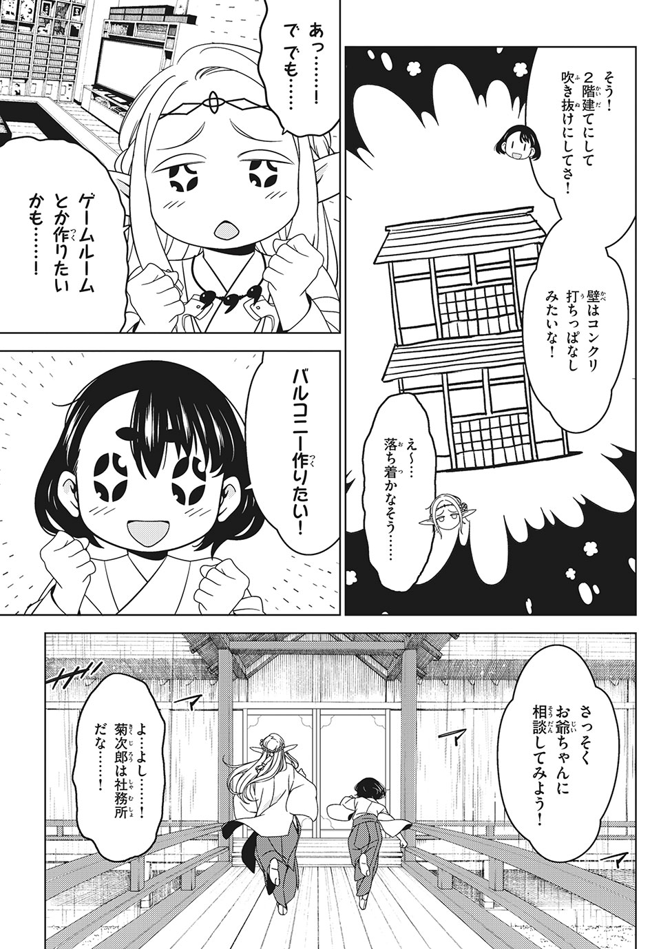 江户前的废柴精灵 第47話 - Page 2