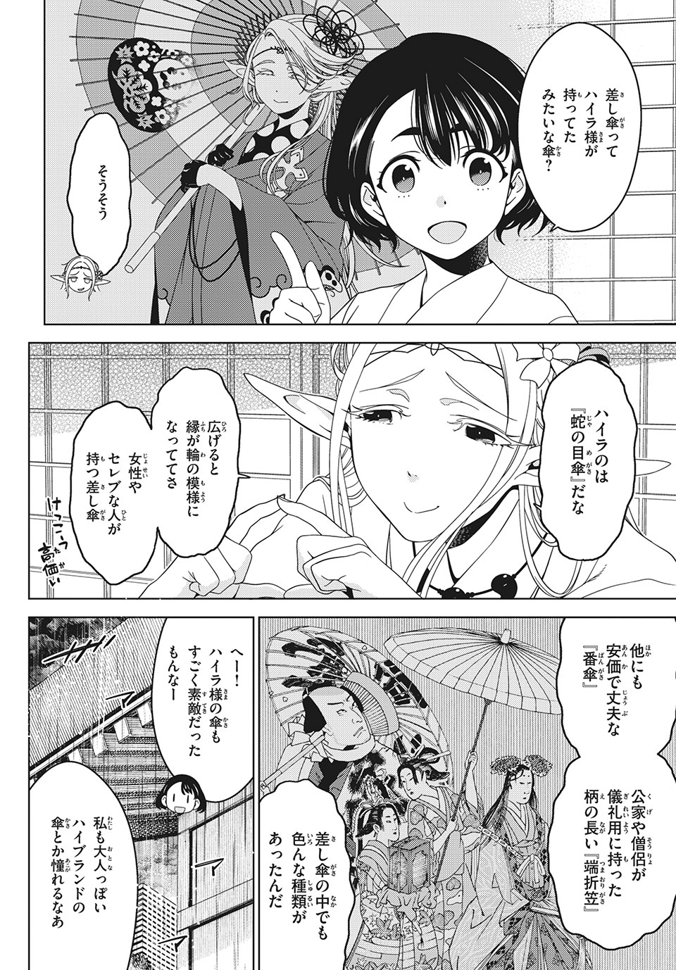 江户前的废柴精灵 第47話 - Page 5