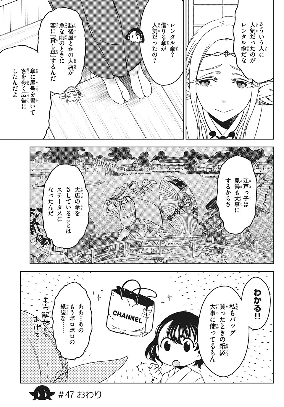 江户前的废柴精灵 第47話 - Page 6