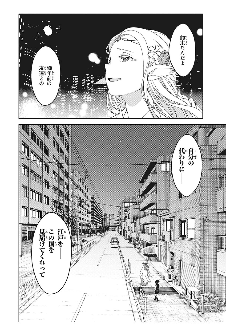 江户前的废柴精灵 第3話 - Page 16