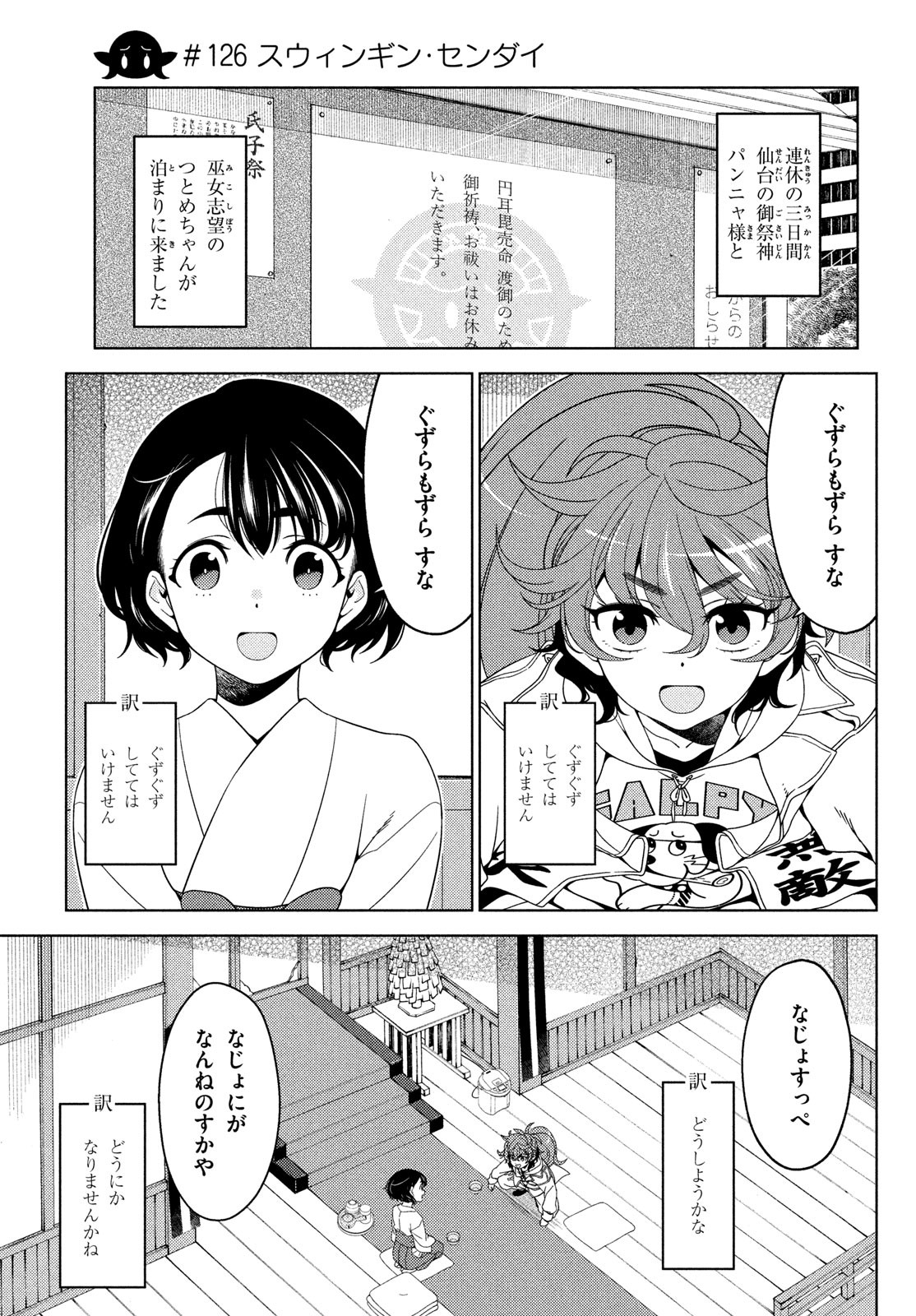 江户前的废柴精灵 第126話 - Page 3