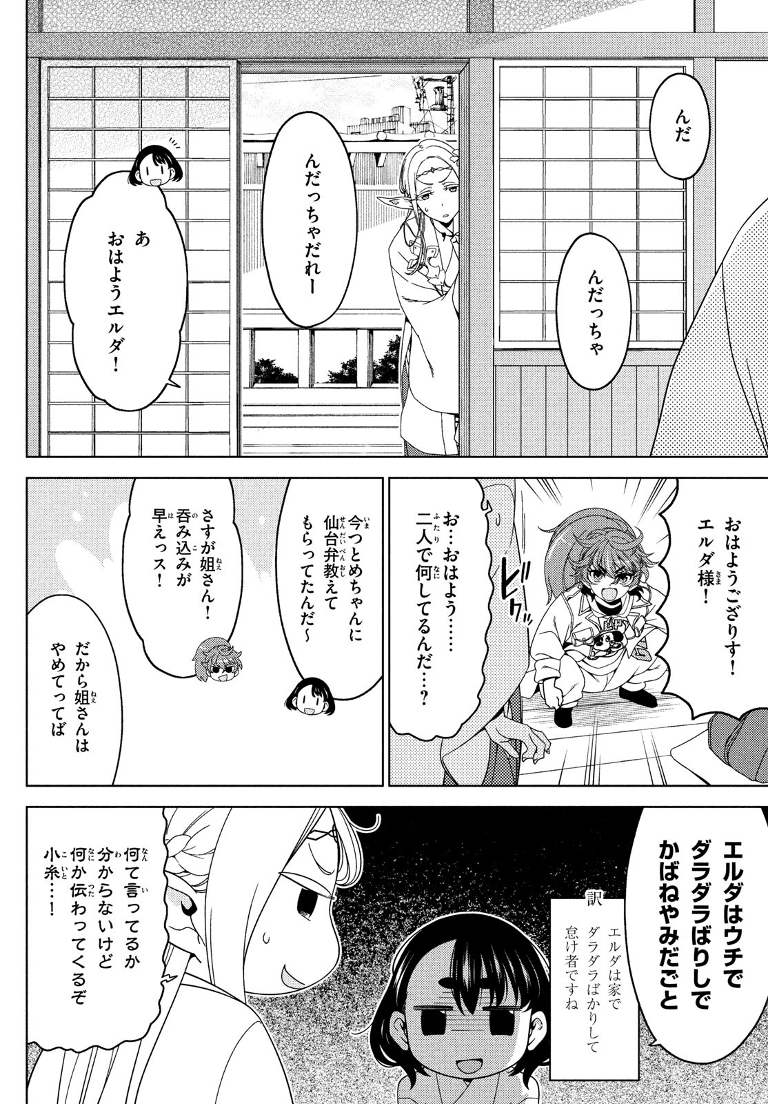 江户前的废柴精灵 第126話 - Page 4