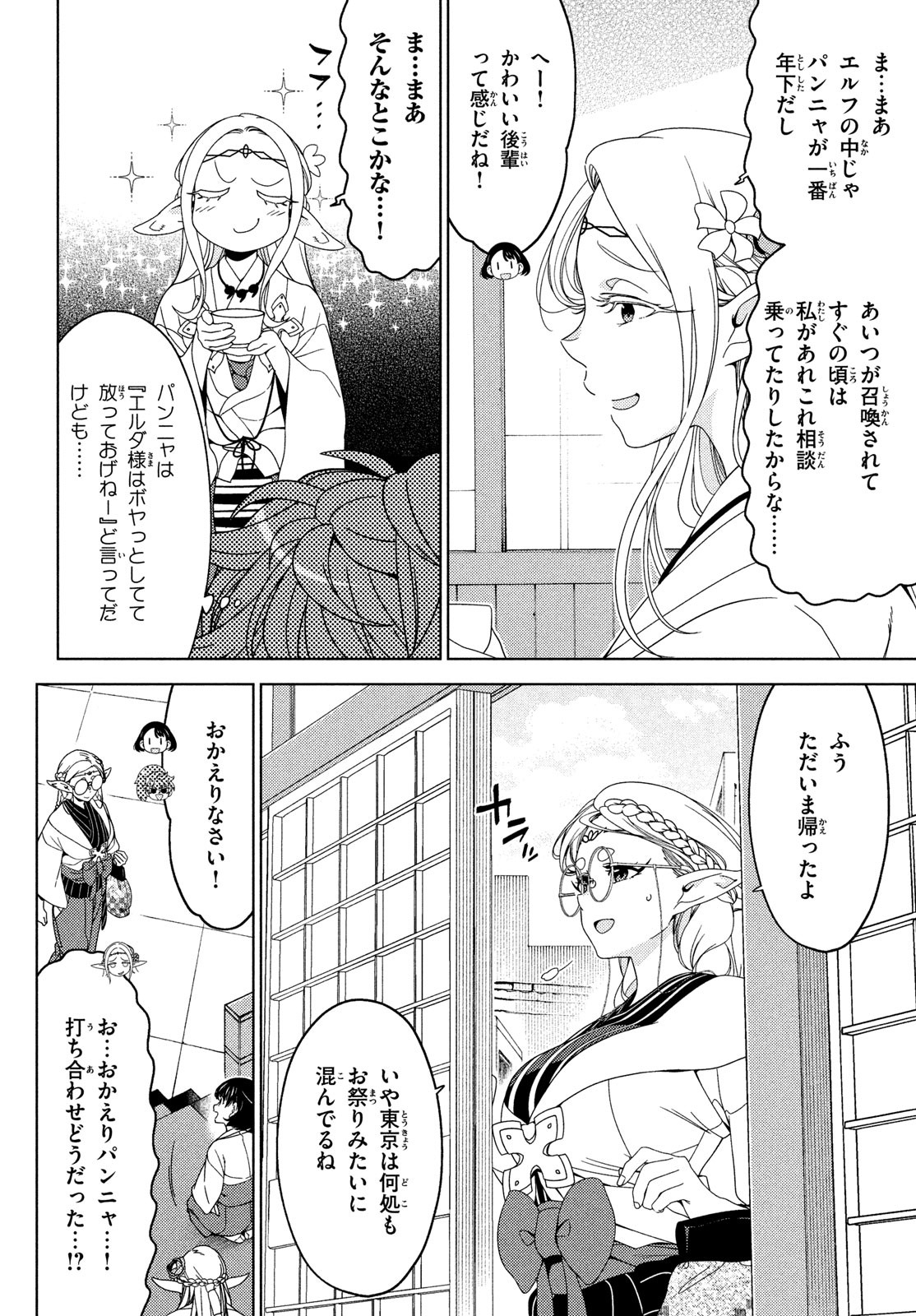 江户前的废柴精灵 第126話 - Page 6