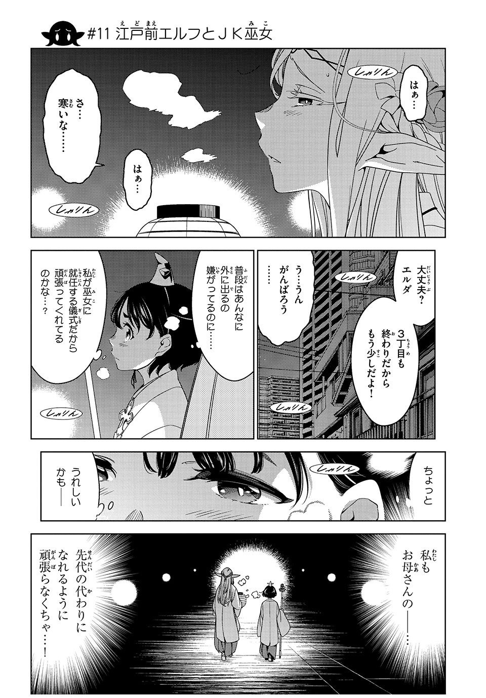 江户前的废柴精灵 第11話 - Page 1