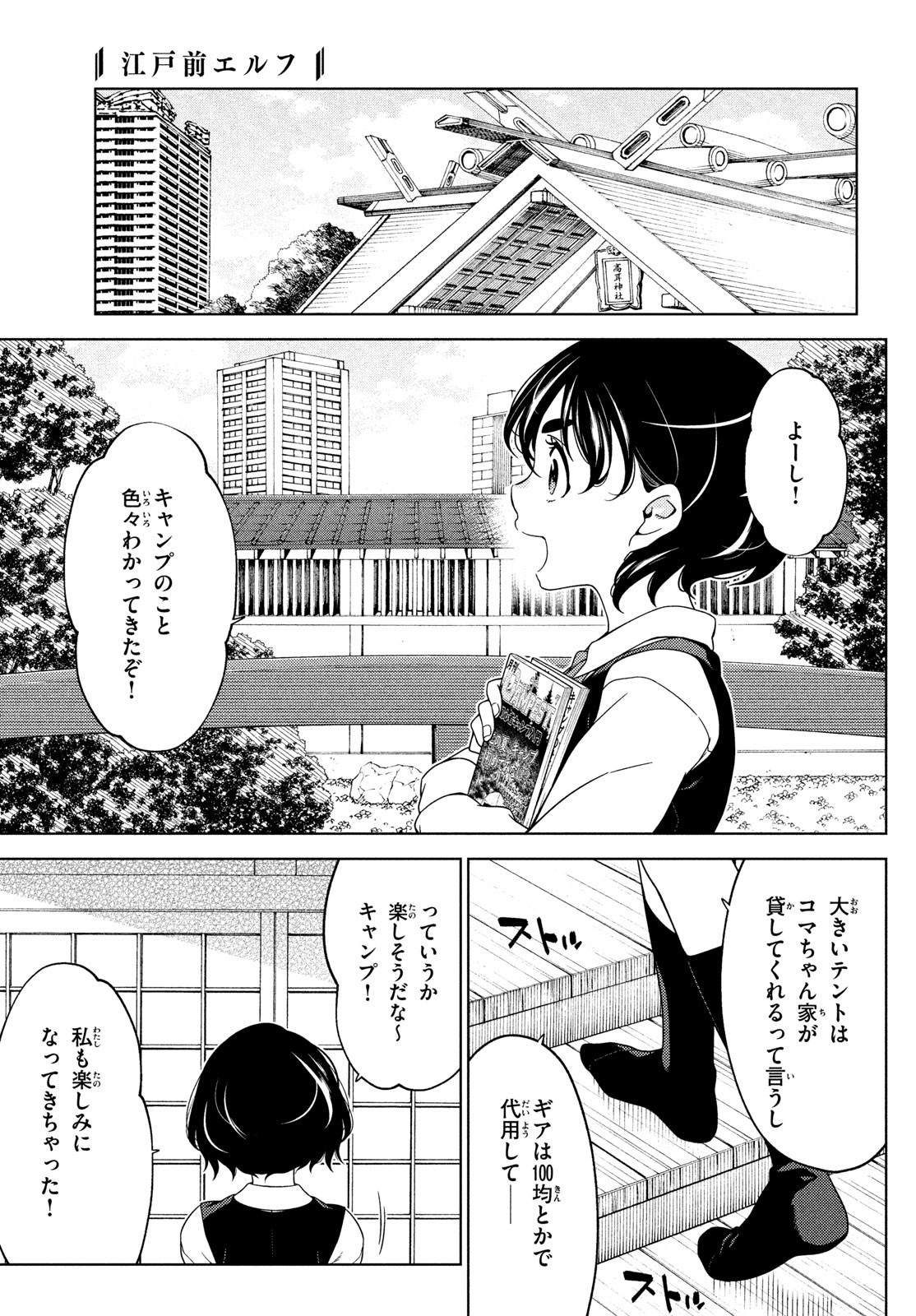 江户前的废柴精灵 第93話 - Page 6