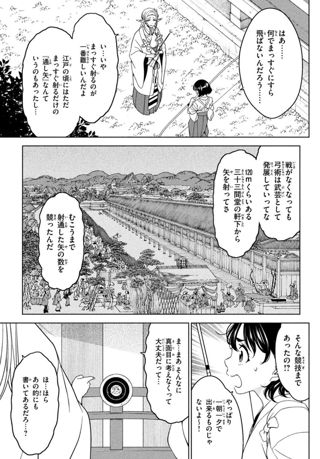 江户前的废柴精灵 第55話 - Page 6