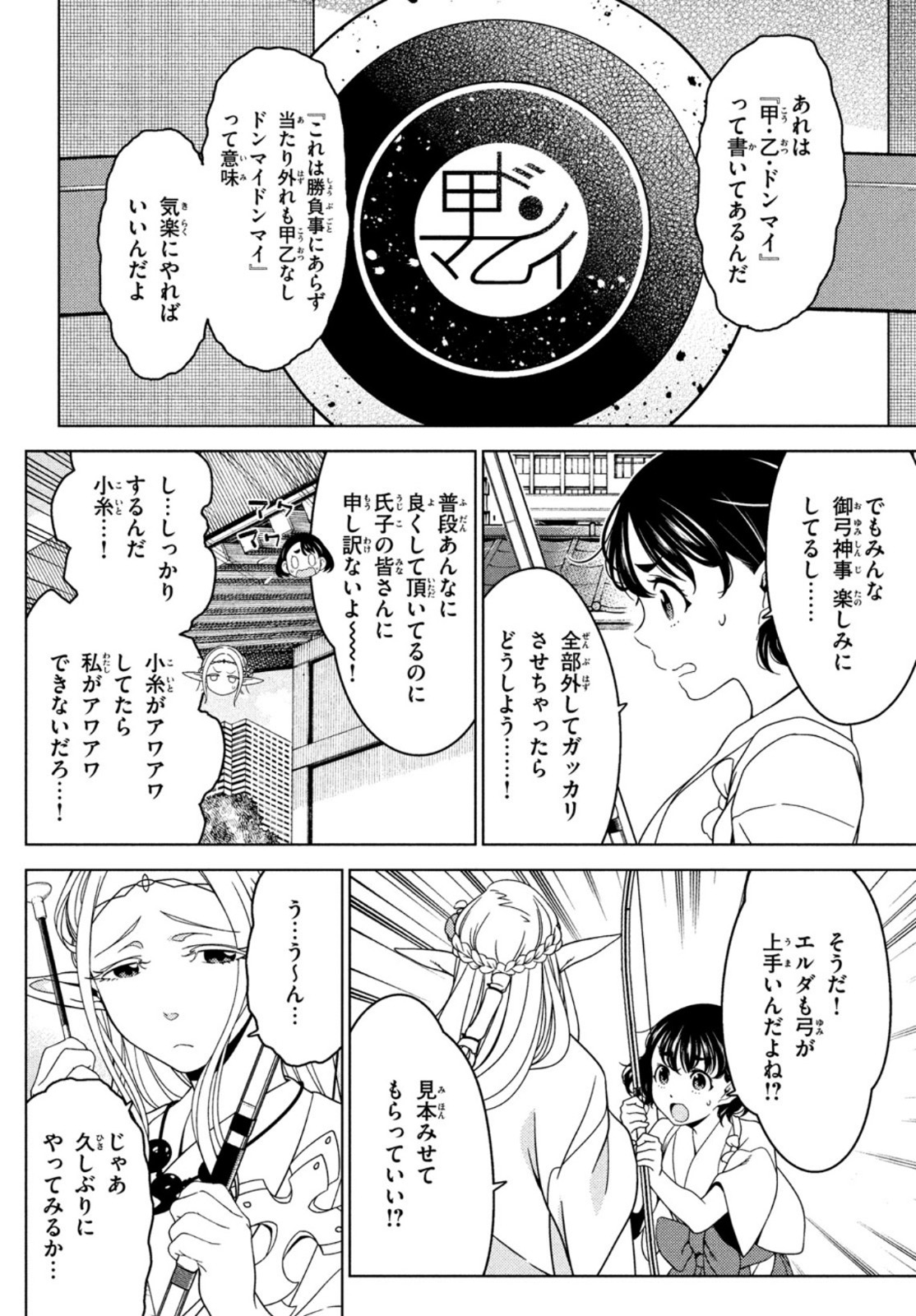 江户前的废柴精灵 第55話 - Page 7