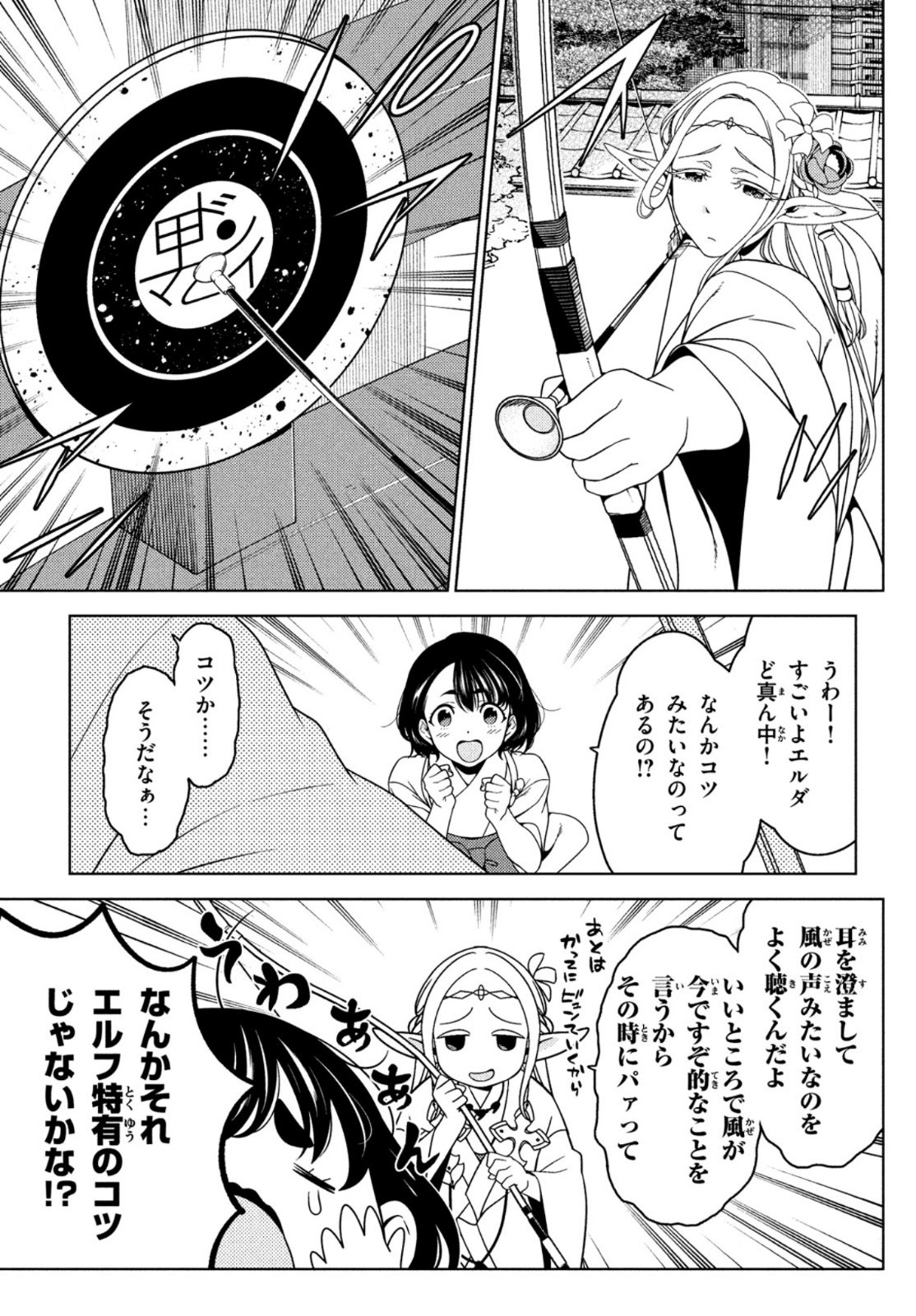 江户前的废柴精灵 第55話 - Page 8