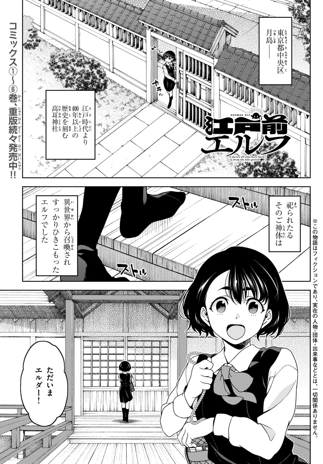 江户前的废柴精灵 第100話 - Page 1