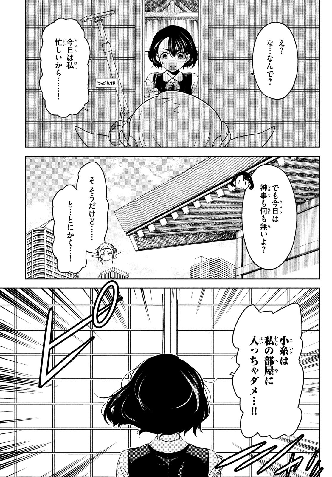 江户前的废柴精灵 第100話 - Page 3