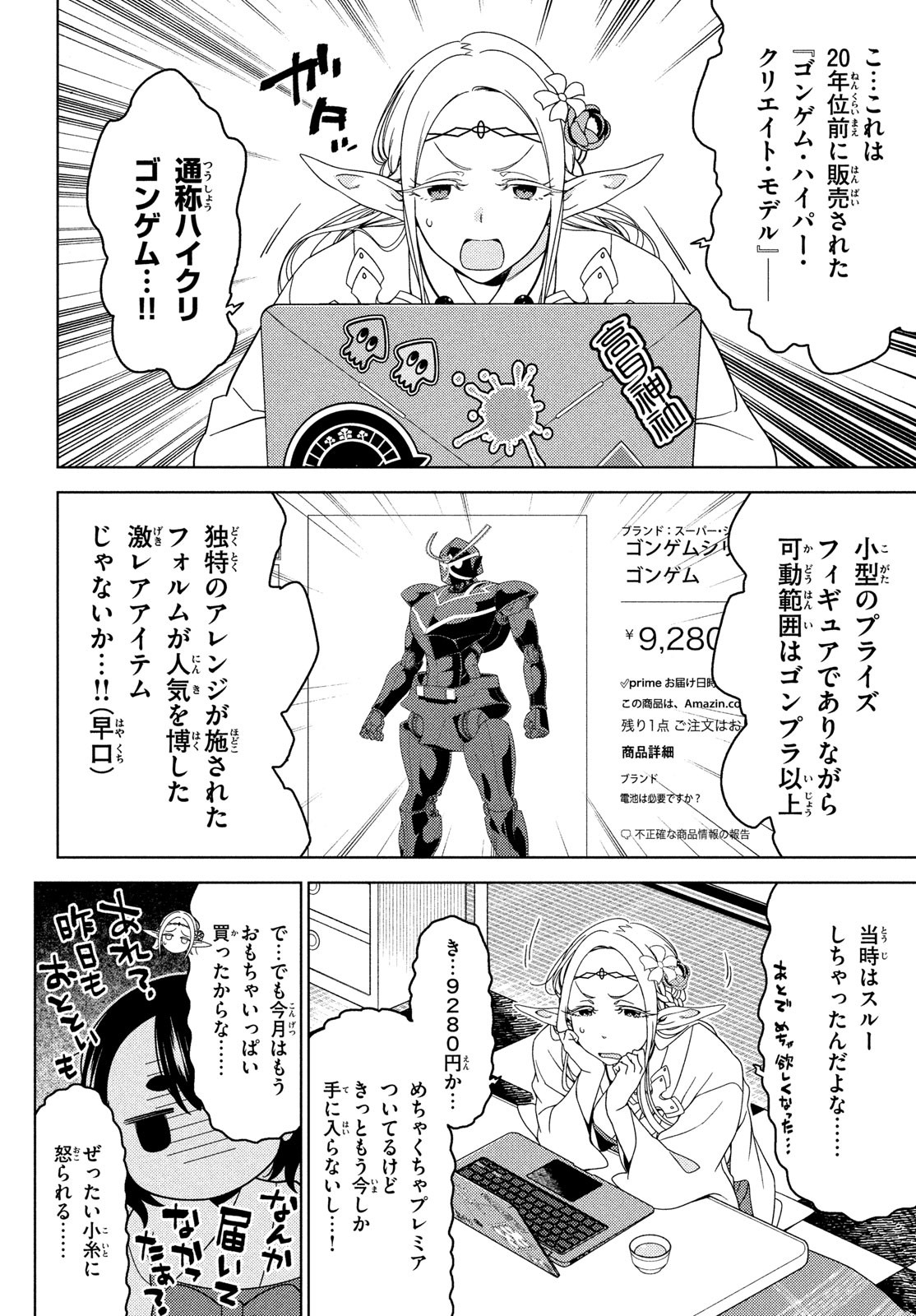 江户前的废柴精灵 第100話 - Page 6