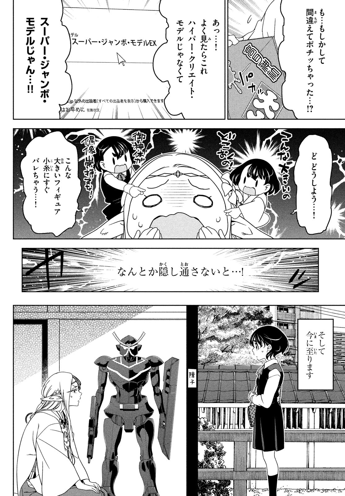 江户前的废柴精灵 第100話 - Page 8