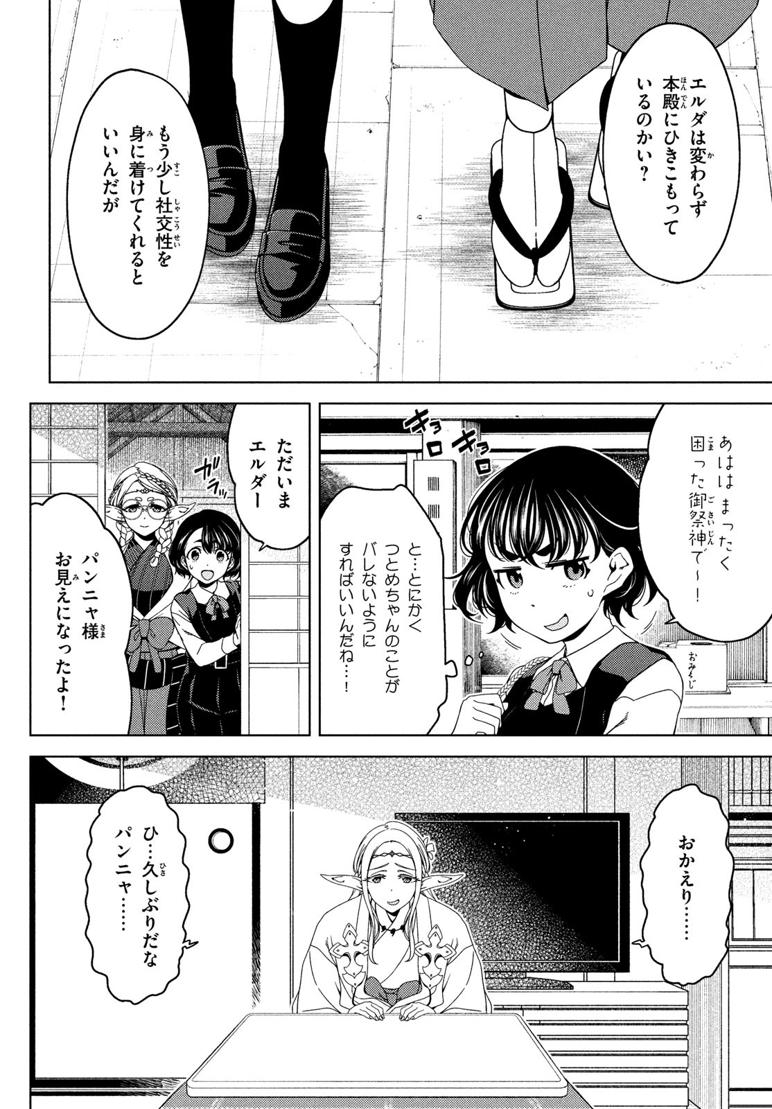 江户前的废柴精灵 第124話 - Page 2