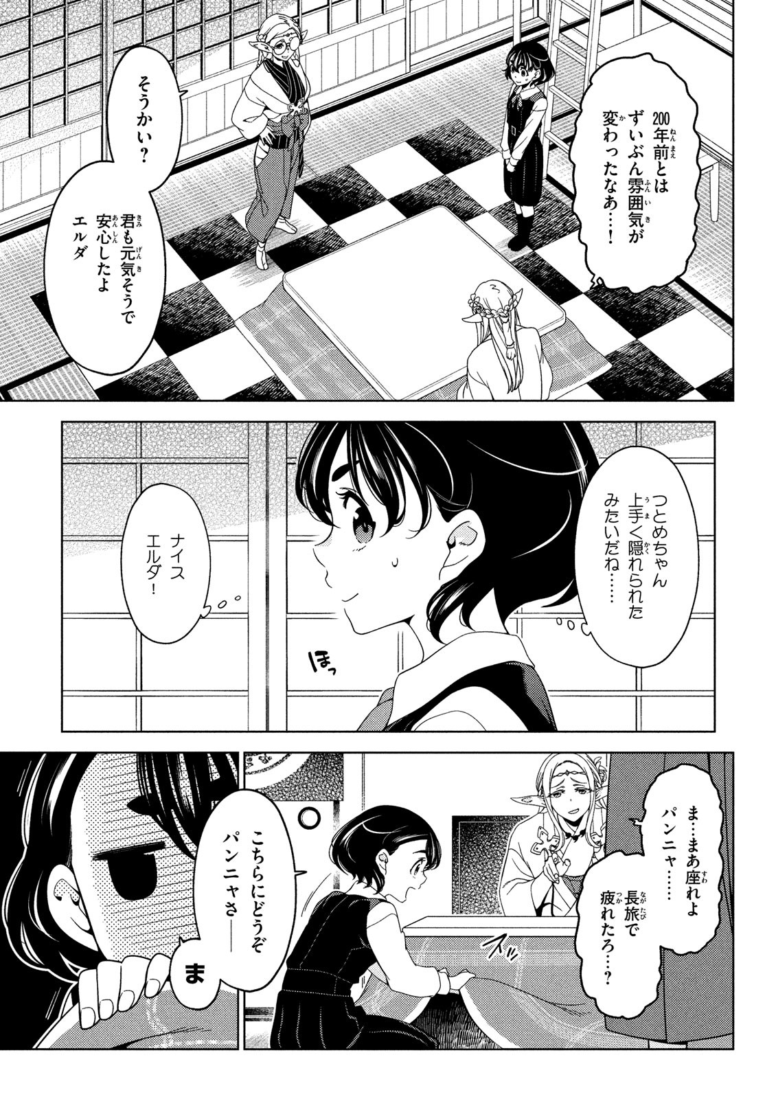 江户前的废柴精灵 第124話 - Page 3